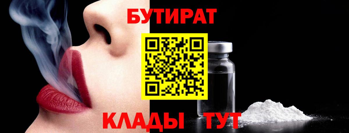 Азнакаево  Бутират бутандиол  Вход с VPN 