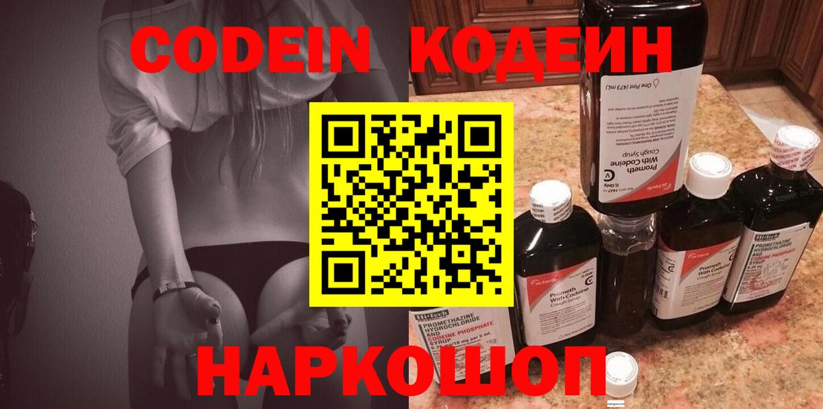 Кодеиновый сироп Lean напиток Lean (лин)  Кодеин Purple Drank  Азнакаево  Вход с VPN 