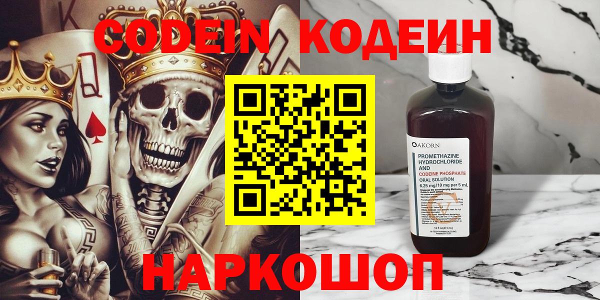 Кодеиновый сироп Lean напиток Lean (лин) Азнакаево