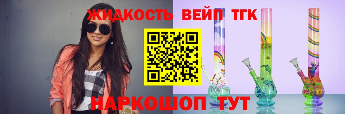 Азнакаево  ТГК вейп с тгк  Дистиллят ТГК жижа  Вход с VPN 